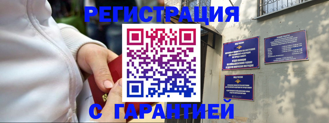 временная регистрация гарантия в Камешково
