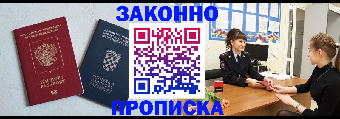 прописка от собственника в Камешково